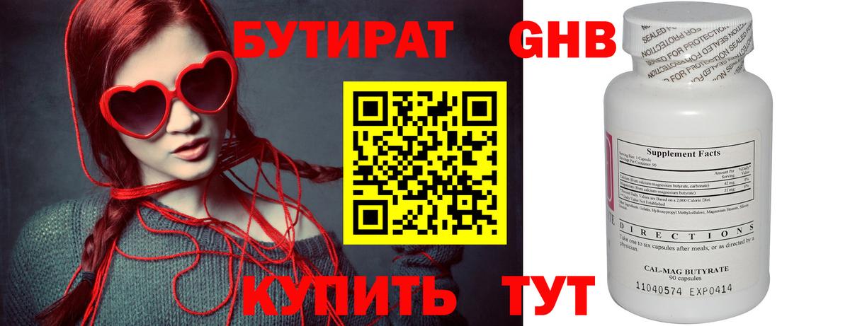 БУТИРАТ 1.4BDO  Вход с VPN  Баксан 