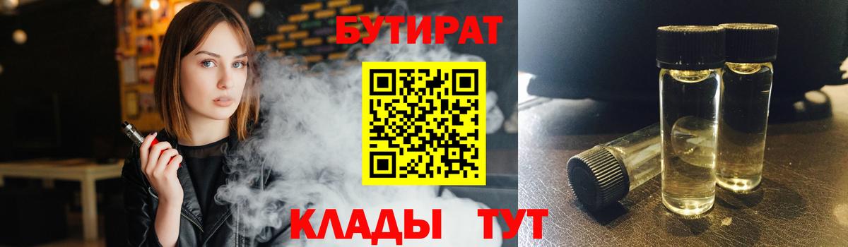 БУТИРАТ Butirat Баксан