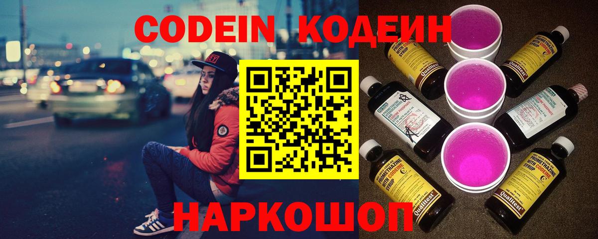 Кодеиновый сироп Lean напиток Lean (лин) Баксан