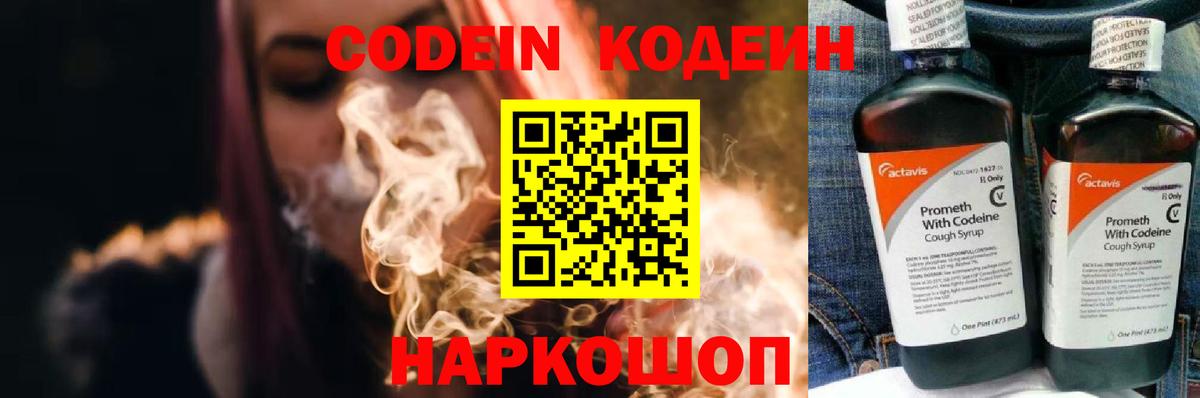 Баксан  Codein Purple Drank  Вход с VPN 