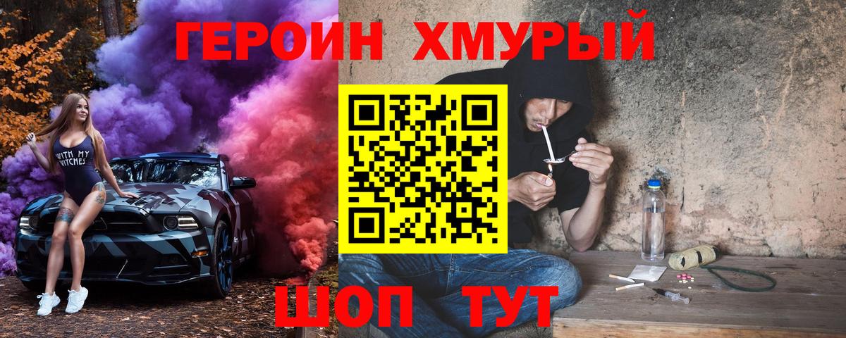 Героин  Вход с VPN  Баксан  Героин Heroin 