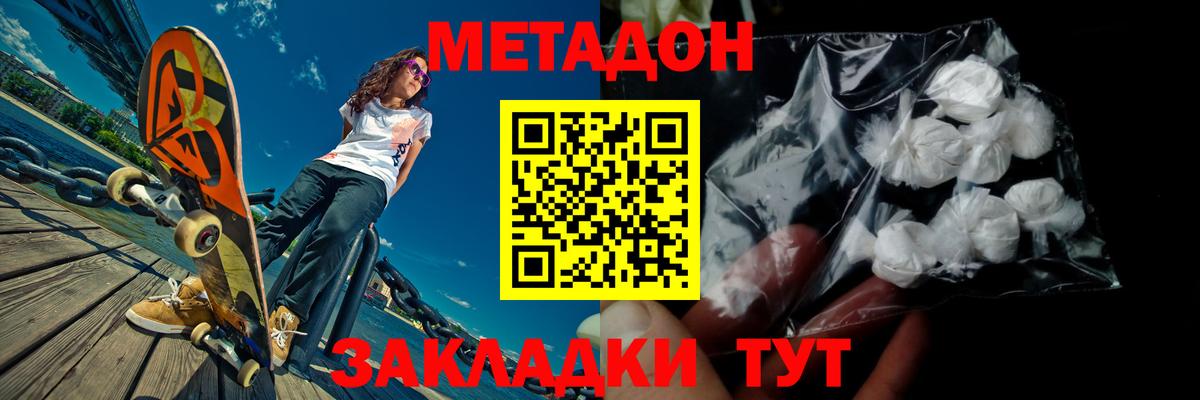 Баксан  МЕТАДОН methadone  Метадон белоснежный  Вход с VPN 