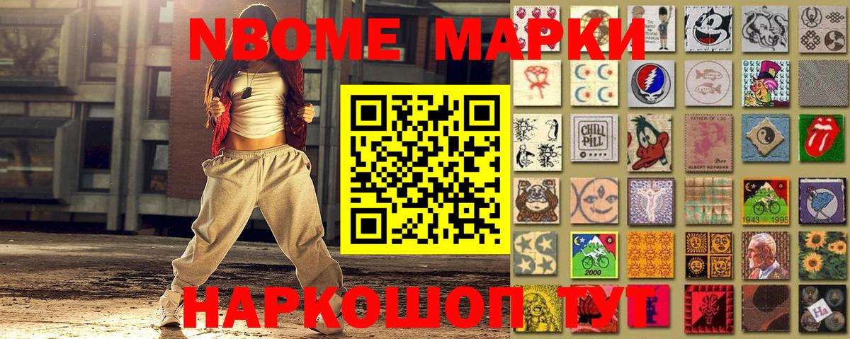 Марки NBOMe 1500мкг Баксан